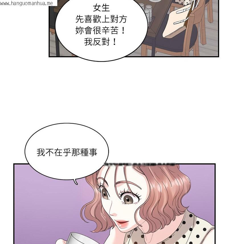 韩国漫画患得患失的爱恋/这难道是命中注定?韩漫_患得患失的爱恋/这难道是命中注定?-第26话在线免费阅读-韩国漫画-第44张图片