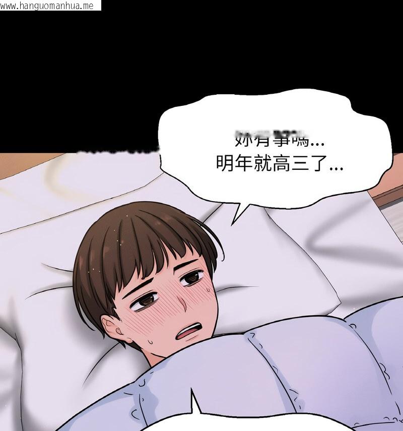 韩国漫画让人火大的她/我的女王韩漫_让人火大的她/我的女王-第20话在线免费阅读-韩国漫画-第77张图片