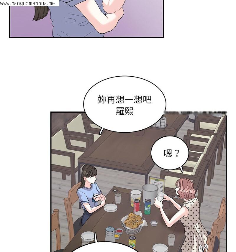 韩国漫画患得患失的爱恋/这难道是命中注定?韩漫_患得患失的爱恋/这难道是命中注定?-第26话在线免费阅读-韩国漫画-第43张图片