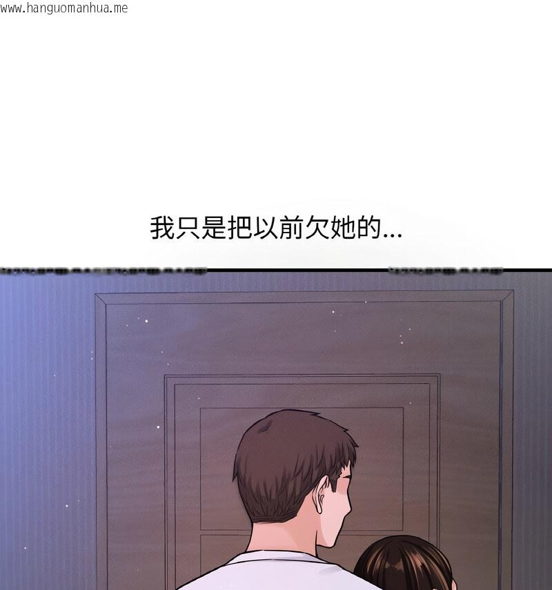 韩国漫画让人火大的她/我的女王韩漫_让人火大的她/我的女王-第20话在线免费阅读-韩国漫画-第92张图片