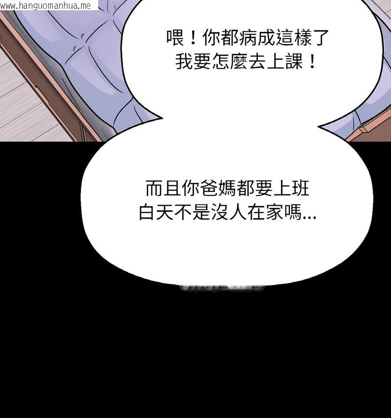 韩国漫画让人火大的她/我的女王韩漫_让人火大的她/我的女王-第20话在线免费阅读-韩国漫画-第76张图片