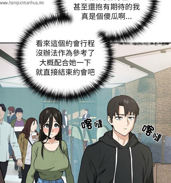 韩国漫画下班后的例行恋爱韩漫_下班后的例行恋爱-第4话在线免费阅读-韩国漫画-第43张图片