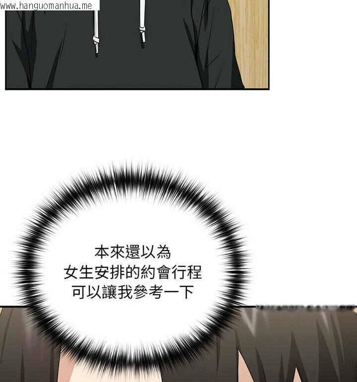 韩国漫画下班后的例行恋爱韩漫_下班后的例行恋爱-第4话在线免费阅读-韩国漫画-第24张图片