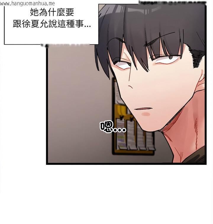 韩国漫画超微妙关系韩漫_超微妙关系-第8话在线免费阅读-韩国漫画-第133张图片