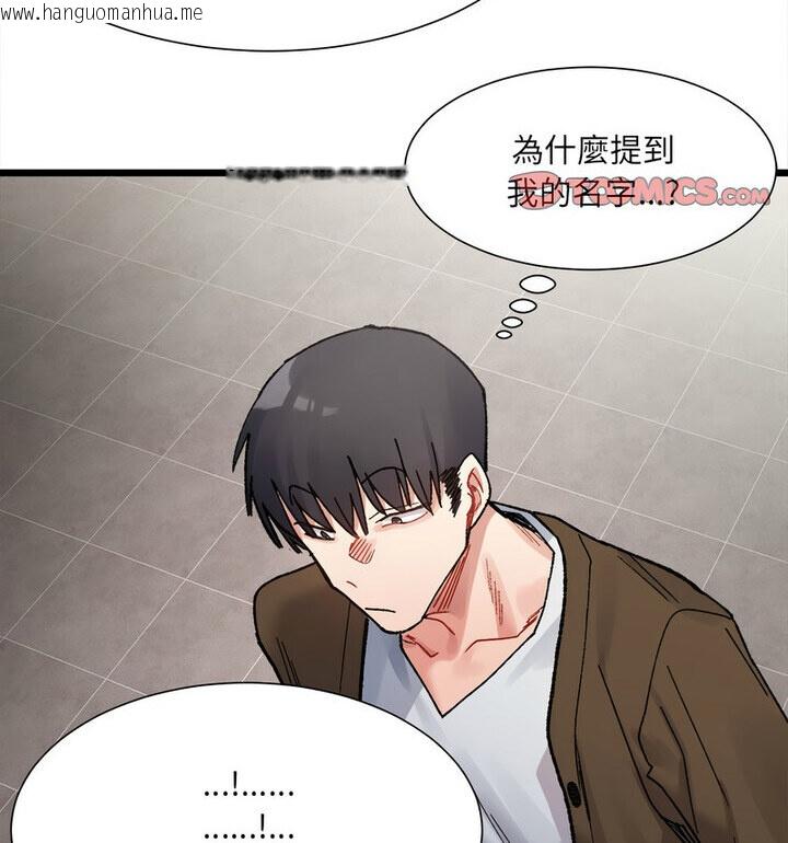 韩国漫画超微妙关系韩漫_超微妙关系-第8话在线免费阅读-韩国漫画-第118张图片