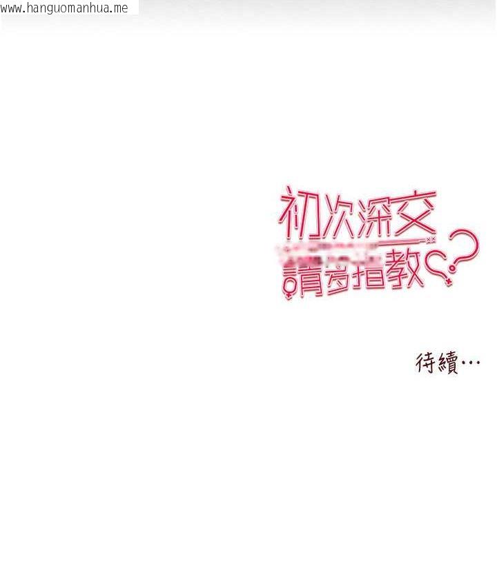 韩国漫画初次深交，请多指教韩漫_初次深交，请多指教-第51话-初来白色房间的大明星在线免费阅读-韩国漫画-第137张图片