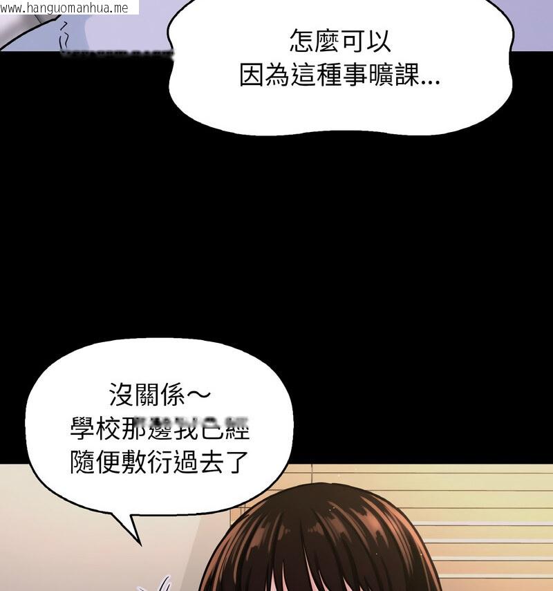 韩国漫画让人火大的她/我的女王韩漫_让人火大的她/我的女王-第20话在线免费阅读-韩国漫画-第78张图片