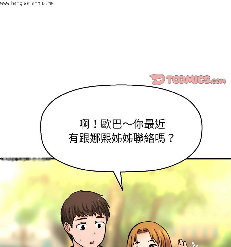 韩国漫画让人火大的她/我的女王韩漫_让人火大的她/我的女王-第20话在线免费阅读-韩国漫画-第37张图片