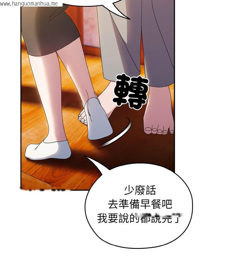 韩国漫画请把女儿交给我/老大!-请把女儿交给我!韩漫_请把女儿交给我/老大!-请把女儿交给我!-第23话在线免费阅读-韩国漫画-第44张图片