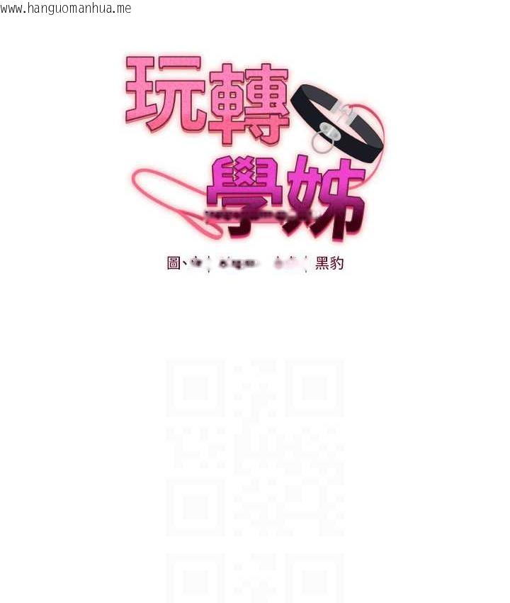 韩国漫画玩转学姐韩漫_玩转学姐-第14话-用按摩棒潮吹给同学看在线免费阅读-韩国漫画-第16张图片