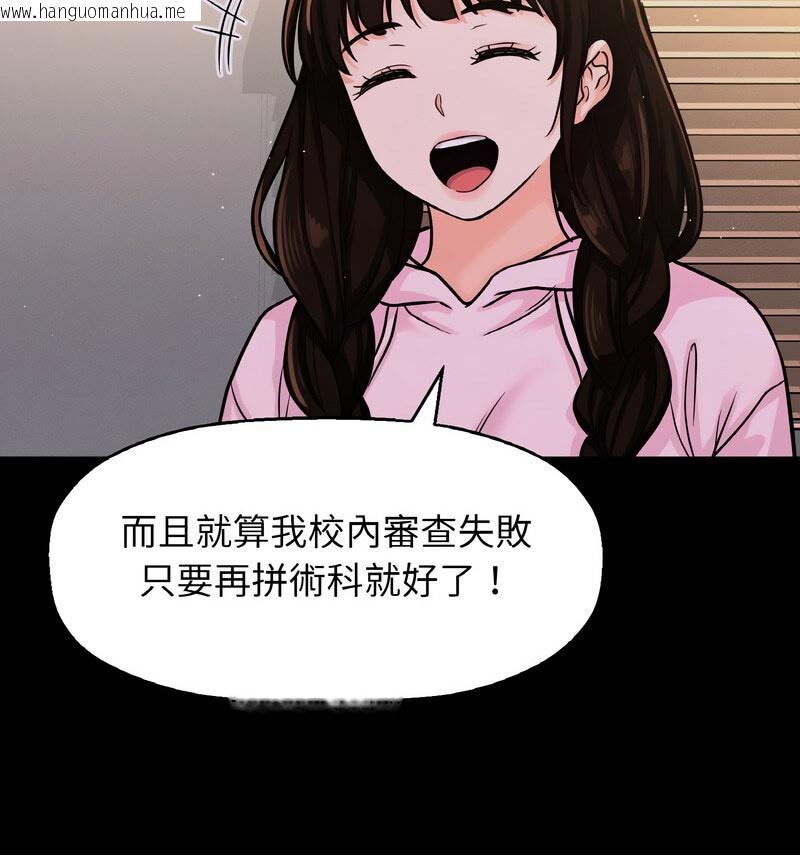 韩国漫画让人火大的她/我的女王韩漫_让人火大的她/我的女王-第20话在线免费阅读-韩国漫画-第79张图片