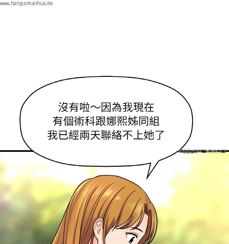 韩国漫画让人火大的她/我的女王韩漫_让人火大的她/我的女王-第20话在线免费阅读-韩国漫画-第39张图片