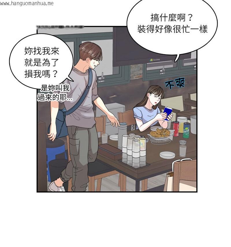 韩国漫画患得患失的爱恋/这难道是命中注定?韩漫_患得患失的爱恋/这难道是命中注定?-第26话在线免费阅读-韩国漫画-第47张图片