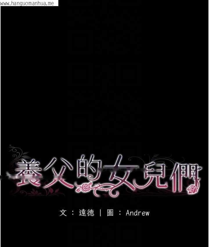 韩国漫画养父的女儿们韩漫_养父的女儿们-第33话-这些钱全部都给妳在线免费阅读-韩国漫画-第20张图片