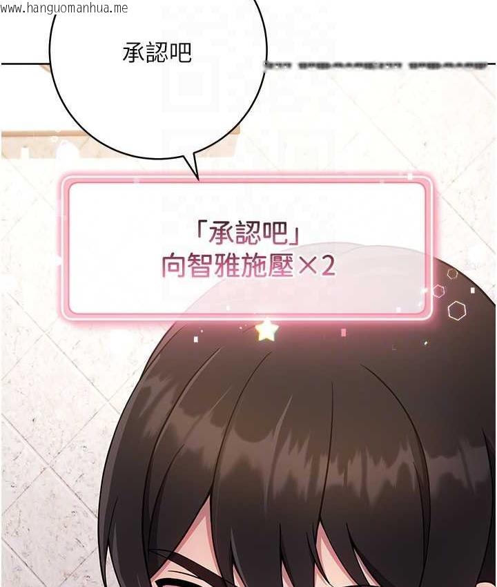 韩国漫画练爱选择题韩漫_练爱选择题-第26话-妳现在是我的性奴了在线免费阅读-韩国漫画-第101张图片