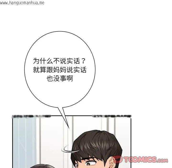 韩国漫画不当朋友当恋人韩漫_不当朋友当恋人-第31话在线免费阅读-韩国漫画-第75张图片