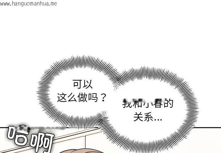 韩国漫画她才不是我姐姐韩漫_她才不是我姐姐-第19话在线免费阅读-韩国漫画-第1张图片