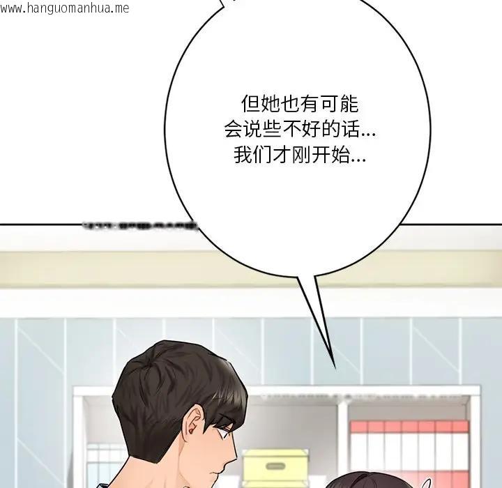 韩国漫画不当朋友当恋人韩漫_不当朋友当恋人-第31话在线免费阅读-韩国漫画-第79张图片