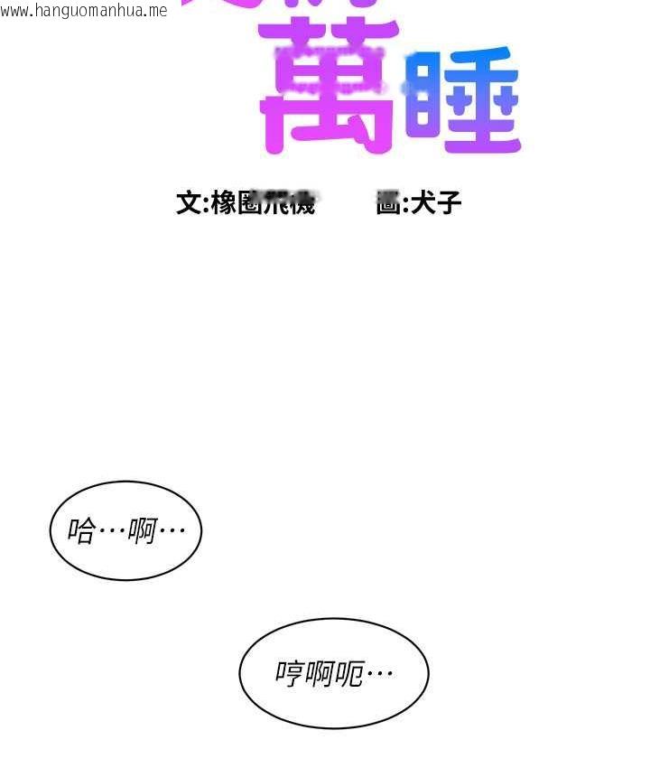 韩国漫画友情万睡韩漫_友情万睡-第82话-今晚不会放你走在线免费阅读-韩国漫画-第10张图片