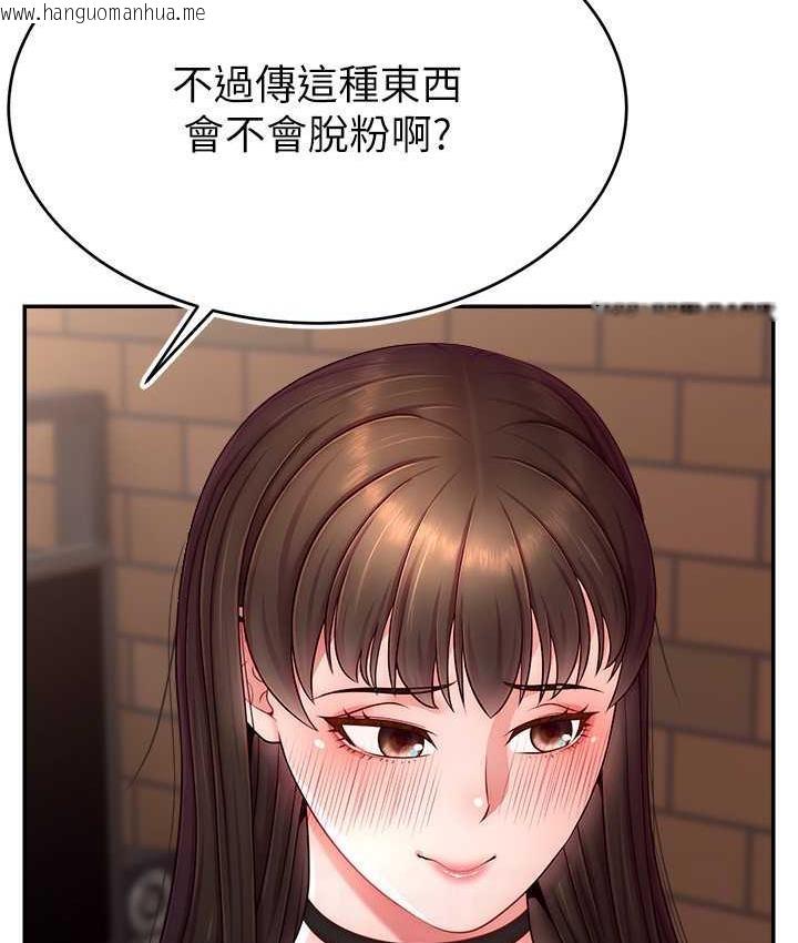 韩国漫画直播主的流量密码韩漫_直播主的流量密码-第25话-塞满妳淫乱的小穴在线免费阅读-韩国漫画-第118张图片