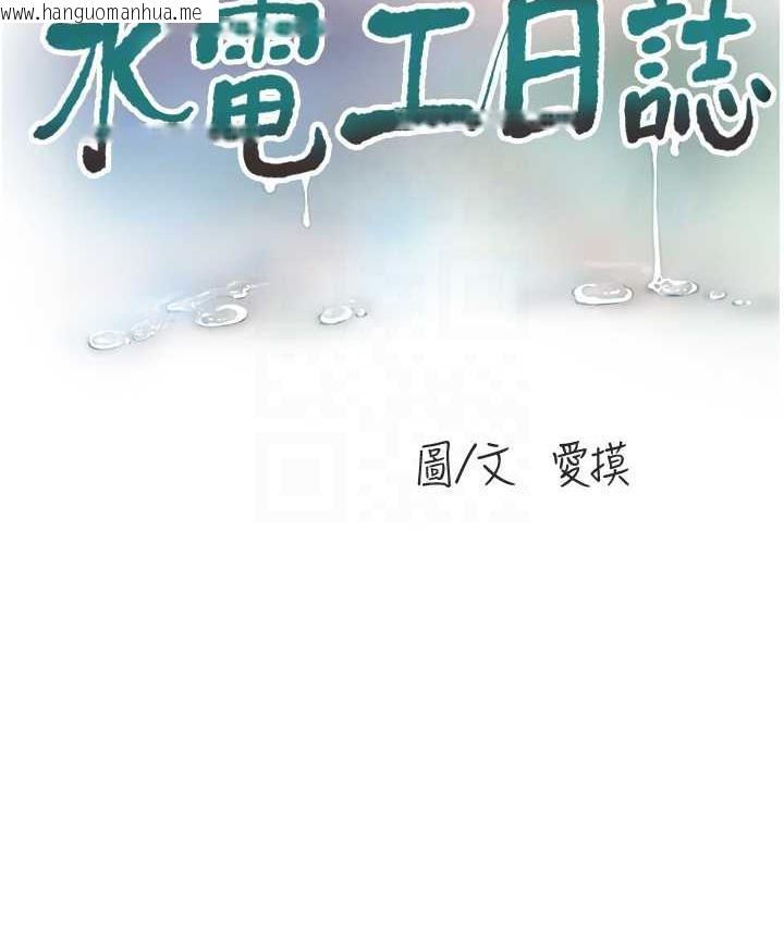 韩国漫画水电工日志韩漫_水电工日志-第41话-家门外激情车震在线免费阅读-韩国漫画-第19张图片