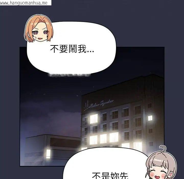 韩国漫画分组换换爱韩漫_分组换换爱-第107话在线免费阅读-韩国漫画-第44张图片