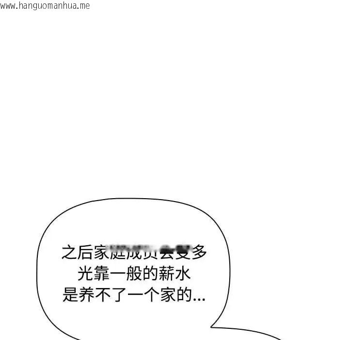 韩国漫画小孩子才做选择韩漫_小孩子才做选择-第93话在线免费阅读-韩国漫画-第104张图片