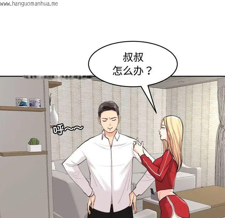 韩国漫画危险的请托/我的女儿就拜托你了韩漫_危险的请托/我的女儿就拜托你了-第16话在线免费阅读-韩国漫画-第31张图片