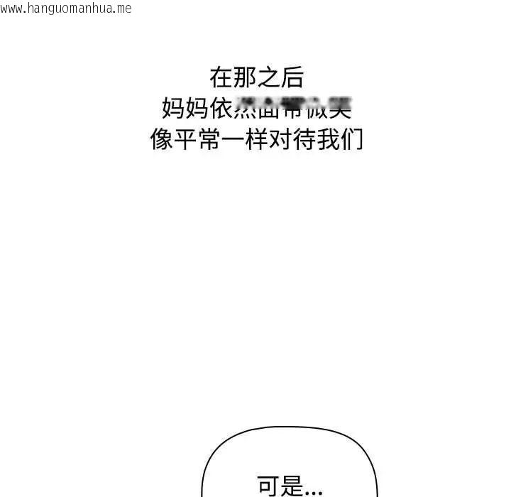 韩国漫画小孩子才做选择韩漫_小孩子才做选择-第93话在线免费阅读-韩国漫画-第87张图片