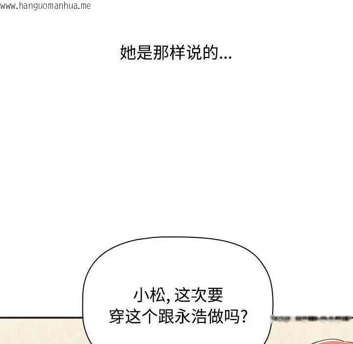 韩国漫画小孩子才做选择韩漫_小孩子才做选择-第93话在线免费阅读-韩国漫画-第122张图片