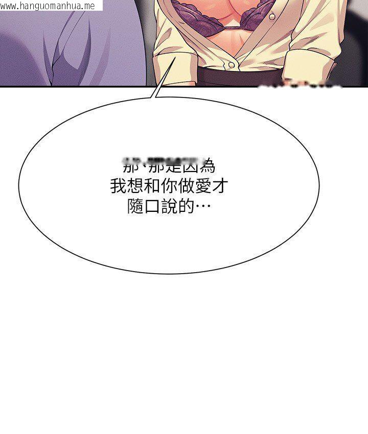 韩国漫画谁说理组没正妹？韩漫_谁说理组没正妹？-第136话-我得要叫你老公了…在线免费阅读-韩国漫画-第44张图片