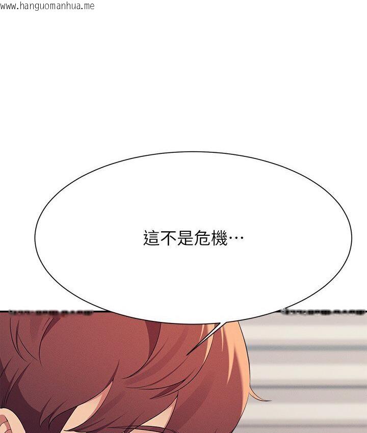 韩国漫画谁说理组没正妹？韩漫_谁说理组没正妹？-第136话-我得要叫你老公了…在线免费阅读-韩国漫画-第87张图片