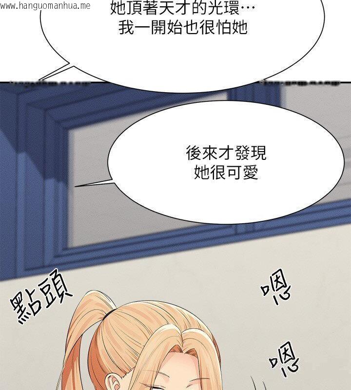 韩国漫画谁说理组没正妹？韩漫_谁说理组没正妹？-第136话-我得要叫你老公了…在线免费阅读-韩国漫画-第16张图片