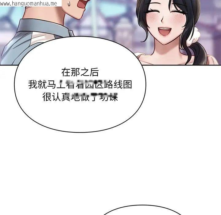 韩国漫画爱的游乐园/游乐园男女韩漫_爱的游乐园/游乐园男女-第17话在线免费阅读-韩国漫画-第110张图片