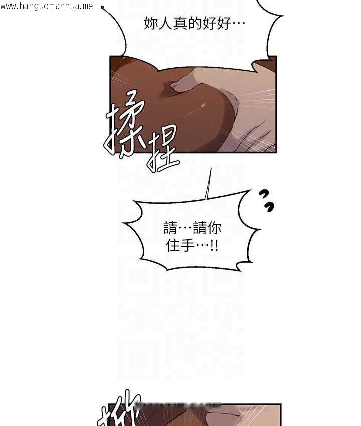 韩国漫画秘密教学韩漫_秘密教学-第222话-被冷落的恩爱在线免费阅读-韩国漫画-第86张图片