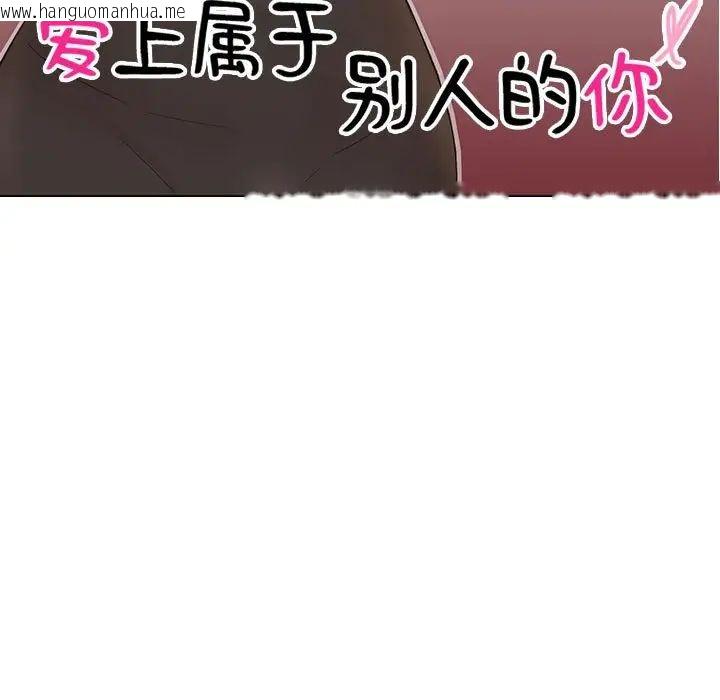 韩国漫画爱上属于别人的妳韩漫_爱上属于别人的妳-第35话在线免费阅读-韩国漫画-第11张图片