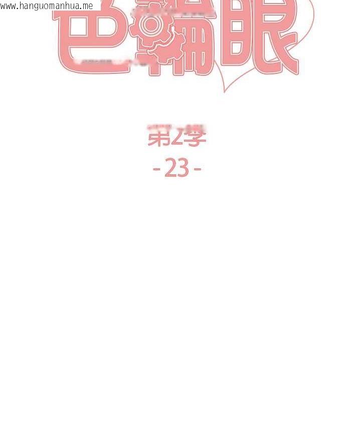 韩国漫画色轮眼韩漫_色轮眼-第2季-第23话-今天起我就是你专用的在线免费阅读-韩国漫画-第15张图片