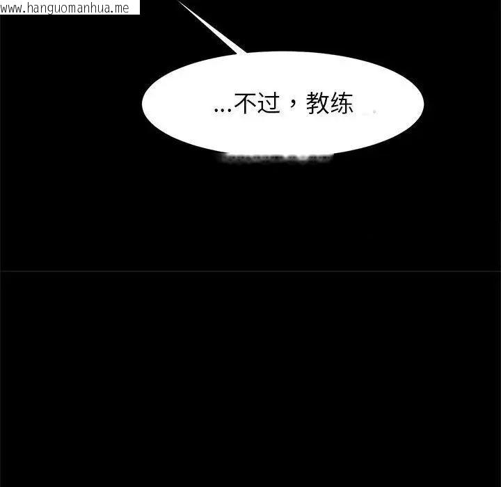 韩国漫画菜鸟教练的逆袭/逆袭之路韩漫_菜鸟教练的逆袭/逆袭之路-第21话在线免费阅读-韩国漫画-第121张图片