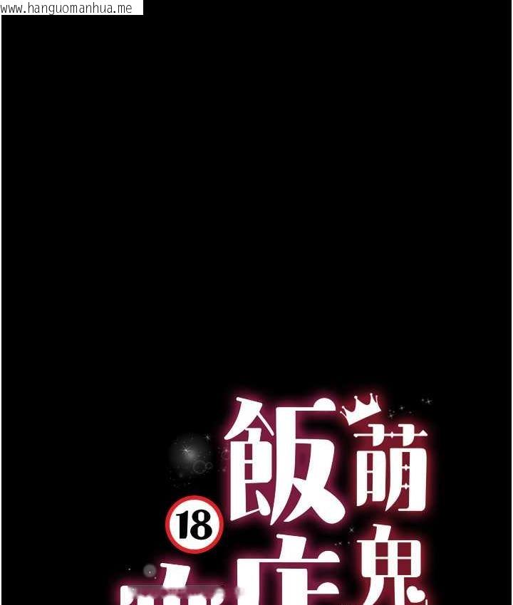 韩国漫画萌鬼饭店实录韩漫_萌鬼饭店实录-第12话-没钱就以身相许吧!在线免费阅读-韩国漫画-第14张图片