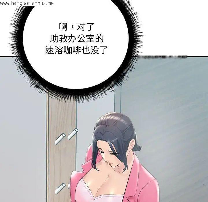 韩国漫画走味的初恋/不正常关系韩漫_走味的初恋/不正常关系-第29话在线免费阅读-韩国漫画-第44张图片