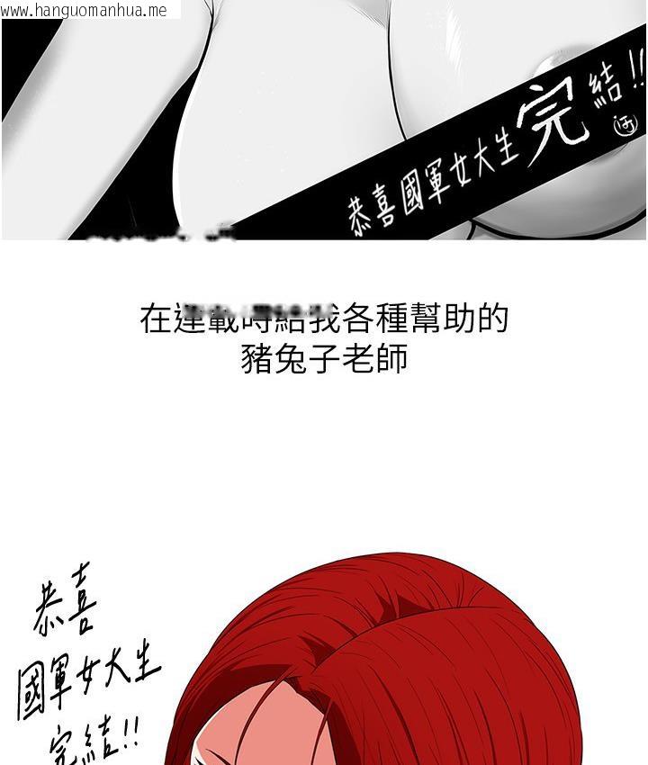 韩国漫画国军女大生韩漫_国军女大生-后记在线免费阅读-韩国漫画-第15张图片