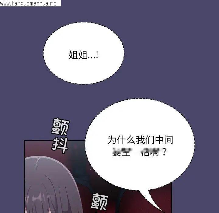 韩国漫画陌生的未婚妻/不请自来的未婚妻韩漫_陌生的未婚妻/不请自来的未婚妻-第74话在线免费阅读-韩国漫画-第37张图片