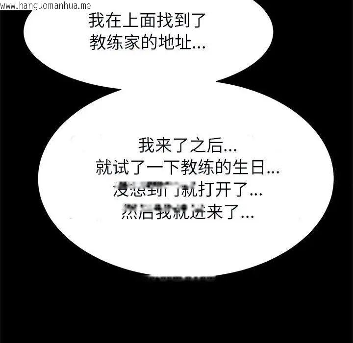 韩国漫画菜鸟教练的逆袭/逆袭之路韩漫_菜鸟教练的逆袭/逆袭之路-第21话在线免费阅读-韩国漫画-第112张图片