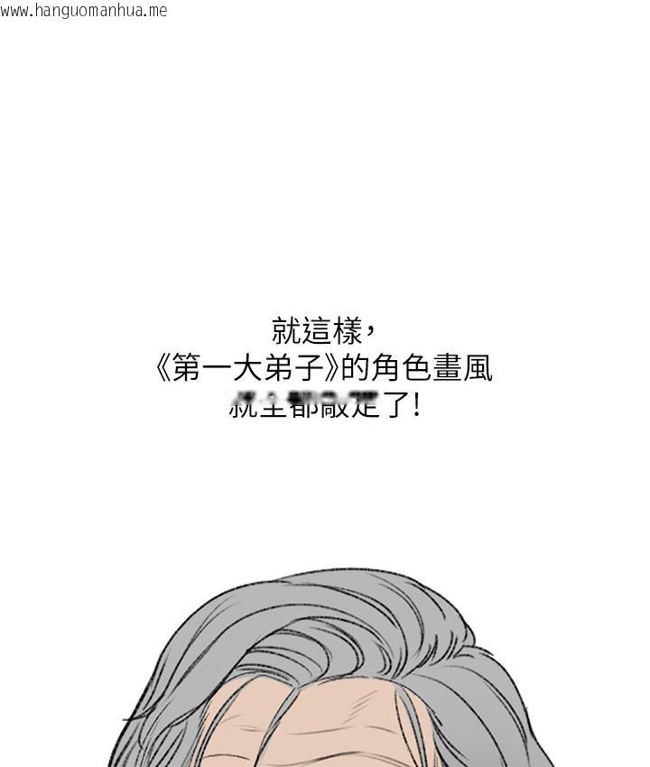 韩国漫画第一大弟子韩漫_第一大弟子-后记在线免费阅读-韩国漫画-第42张图片