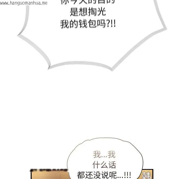 韩国漫画陌生的未婚妻/不请自来的未婚妻韩漫_陌生的未婚妻/不请自来的未婚妻-第74话在线免费阅读-韩国漫画-第58张图片