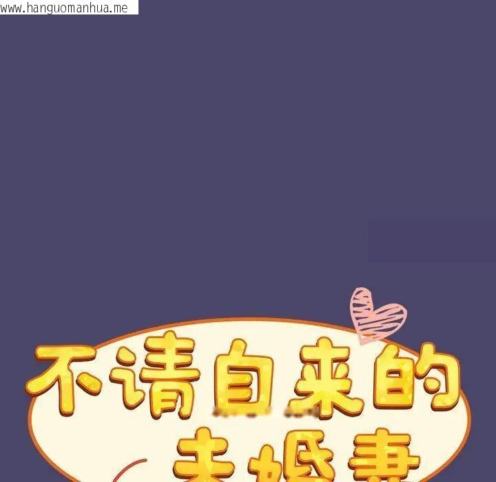 韩国漫画陌生的未婚妻/不请自来的未婚妻韩漫_陌生的未婚妻/不请自来的未婚妻-第74话在线免费阅读-韩国漫画-第29张图片