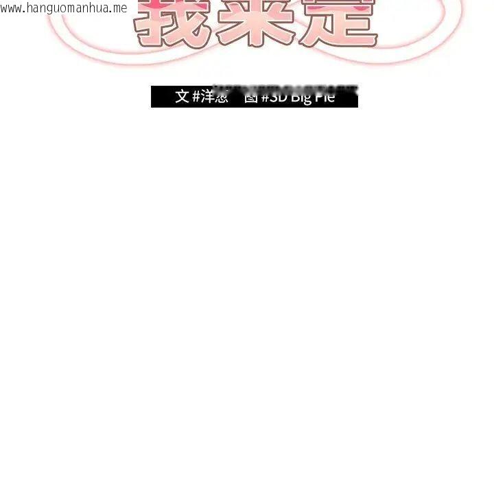 韩国漫画游戏不能这样玩/游戏规则我来定韩漫_游戏不能这样玩/游戏规则我来定-第49话在线免费阅读-韩国漫画-第101张图片