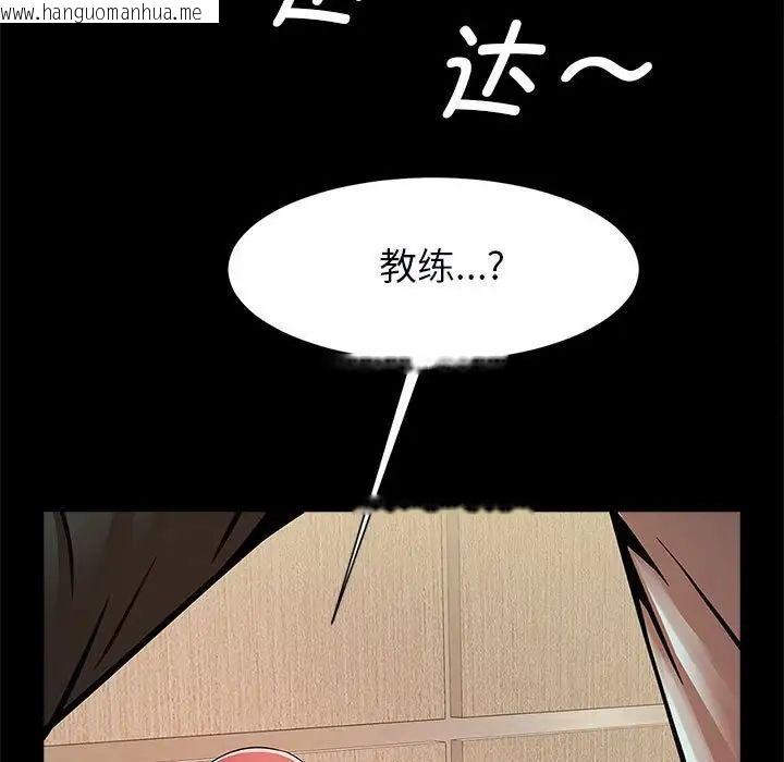 韩国漫画菜鸟教练的逆袭/逆袭之路韩漫_菜鸟教练的逆袭/逆袭之路-第21话在线免费阅读-韩国漫画-第98张图片