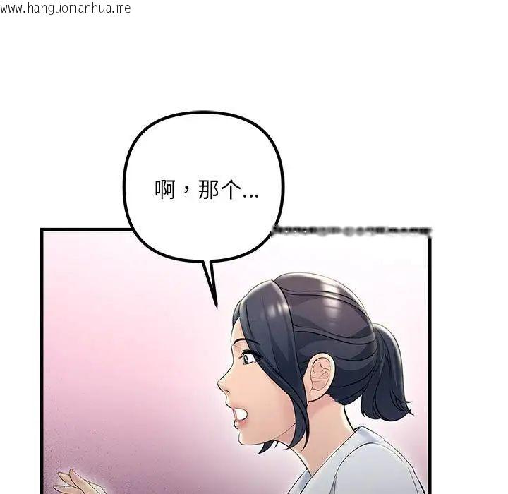 韩国漫画走味的初恋/不正常关系韩漫_走味的初恋/不正常关系-第29话在线免费阅读-韩国漫画-第133张图片