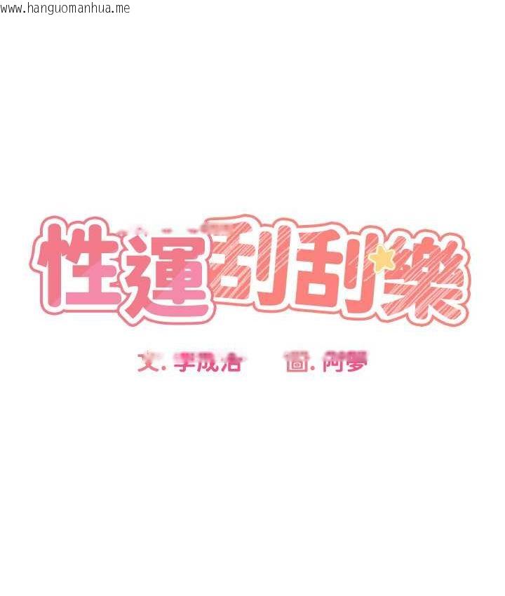 韩国漫画性运刮刮乐韩漫_性运刮刮乐-第8话-被戳那里好舒服在线免费阅读-韩国漫画-第27张图片